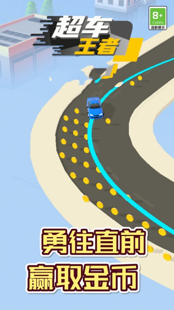 超车王者天天飞车破解版