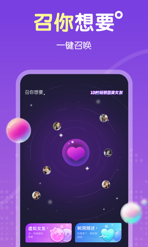 百变女友免费版