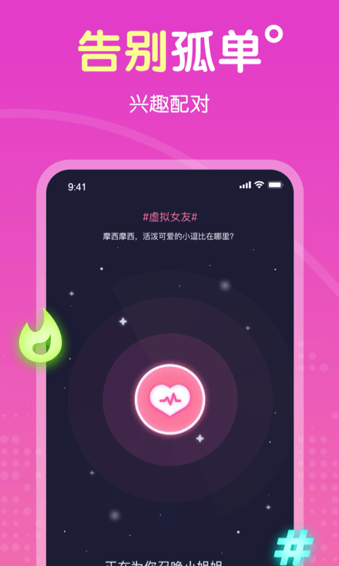 百变女友免费版