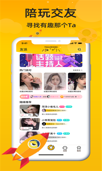 友派星球官方版