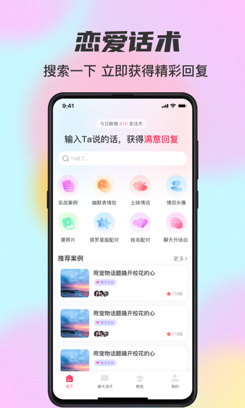 桃花宝典免费版