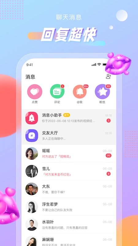暖甜极速版