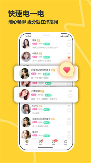 处电交友官方版