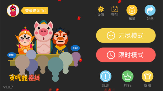 贪吃蛇在线免费版