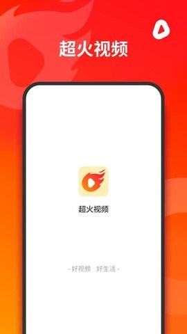 超火视频经典版