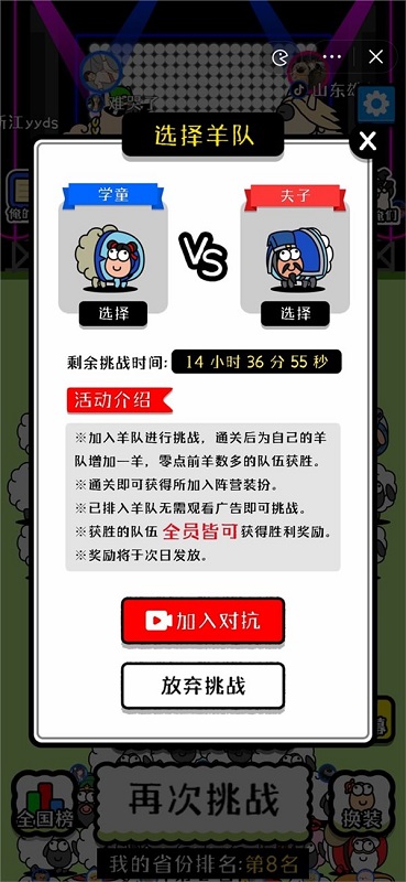 羊了个羊极速版