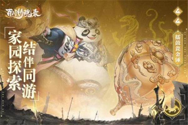 百川铸魂录体验服版