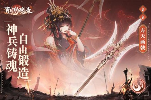 百川铸魂录体验服版