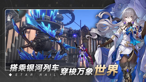 崩坏星穹铁道官方版