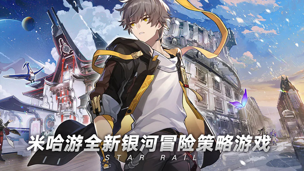 崩坏星穹铁道官方版