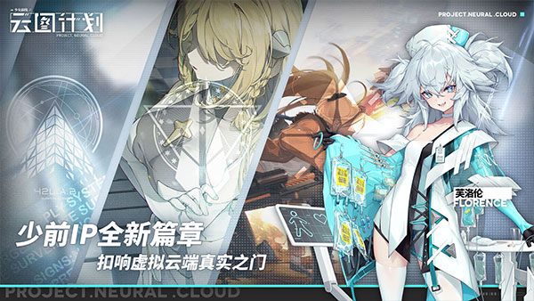 少女前线云图计划汉化版