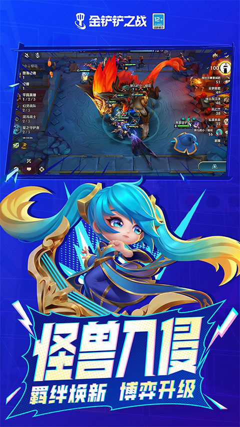 金铲铲之战中文版