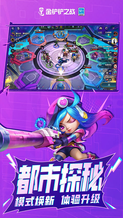 金铲铲之战中文版
