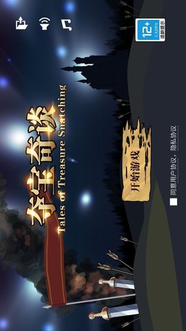 夺宝奇谈免费版