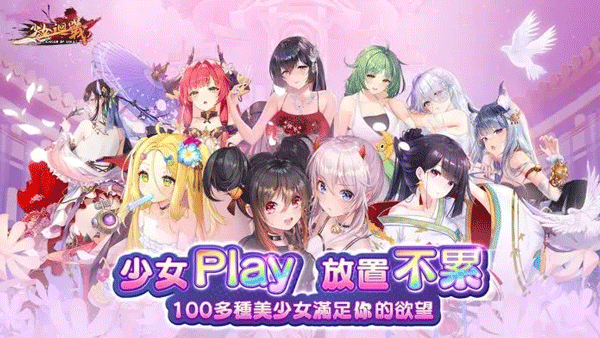 少女回战免费版