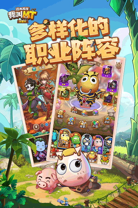 我叫MT免费版