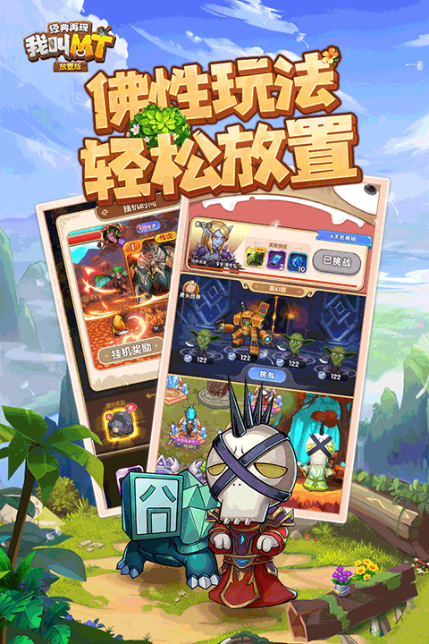 我叫MT免费版