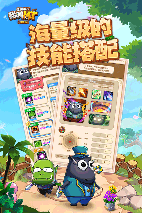 我叫MT免费版