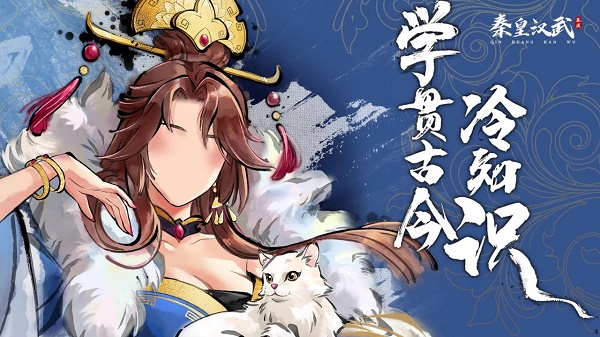 秦皇汉武免费版