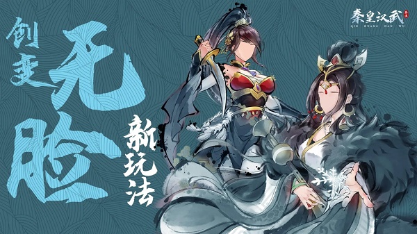 秦皇汉武免费版