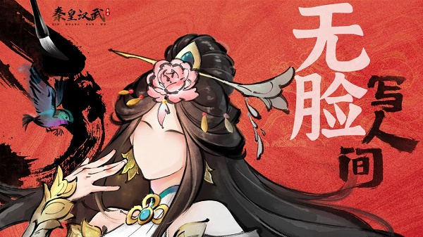 秦皇汉武免费版