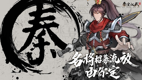 秦皇汉武免费版