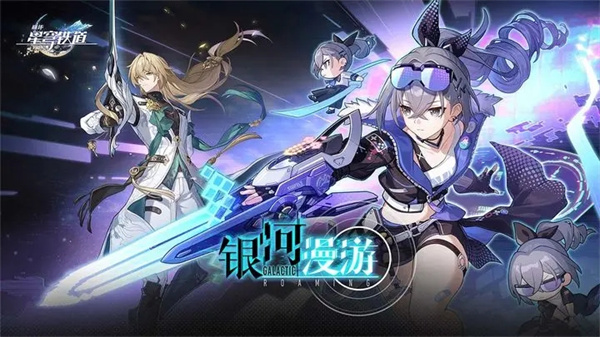 崩坏星穹铁道九游版