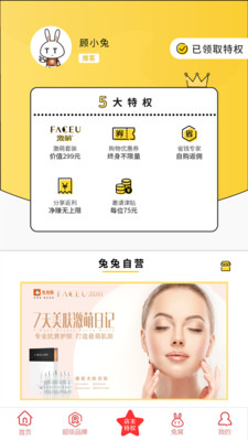 兔兔购免费版