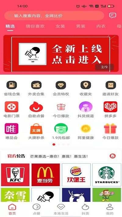 芒果惠选经典版