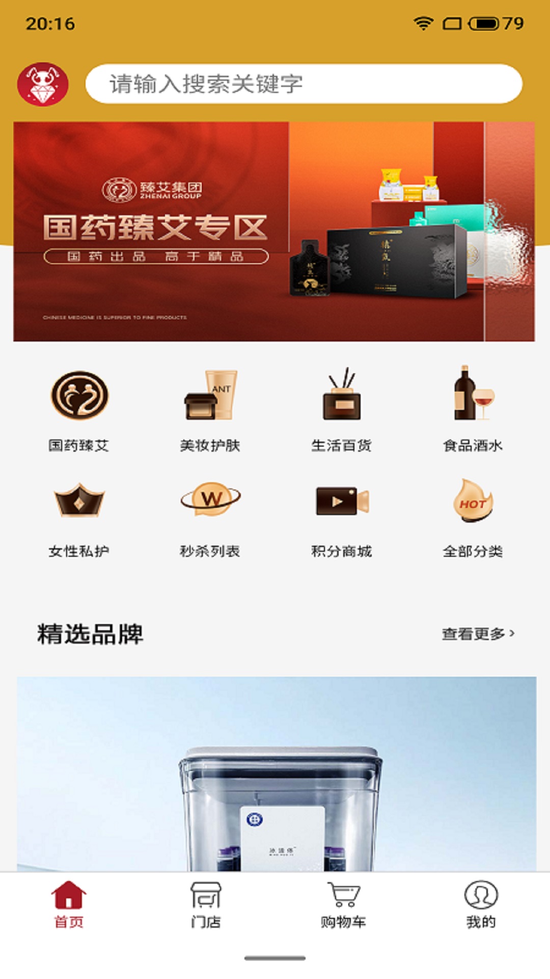 臻蚁集品安卓版