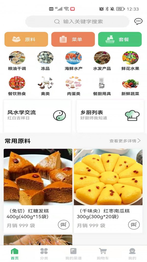 菜如意官方版