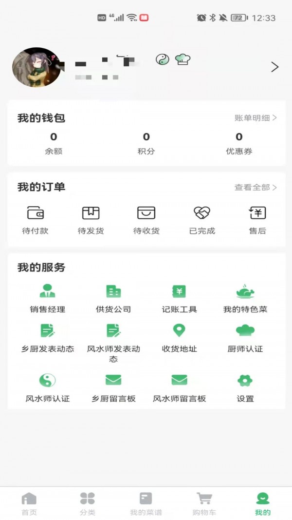 菜如意官方版