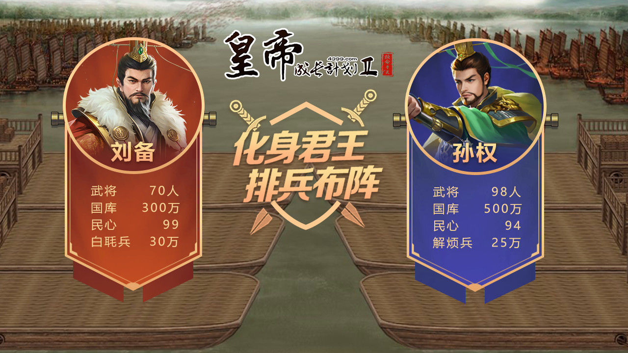 皇帝成长计划2汉化版