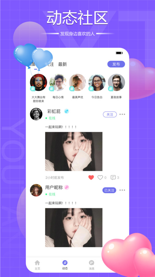 友糖语音极速版