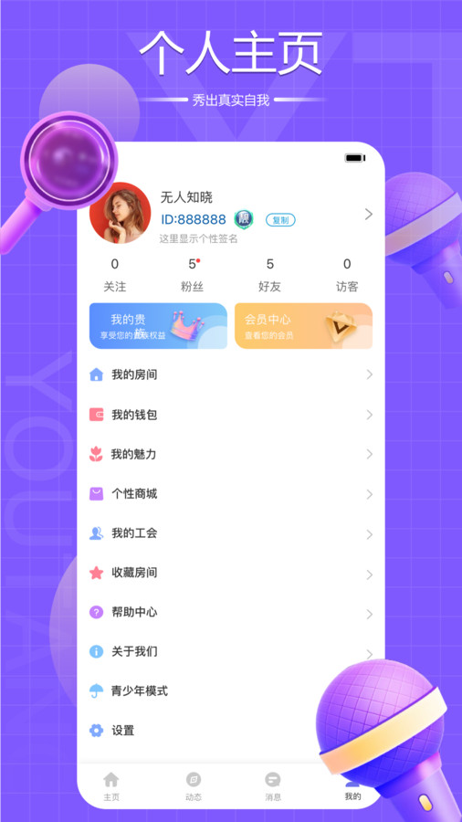 友糖语音极速版