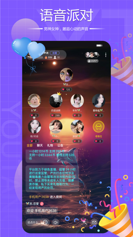 友糖语音极速版