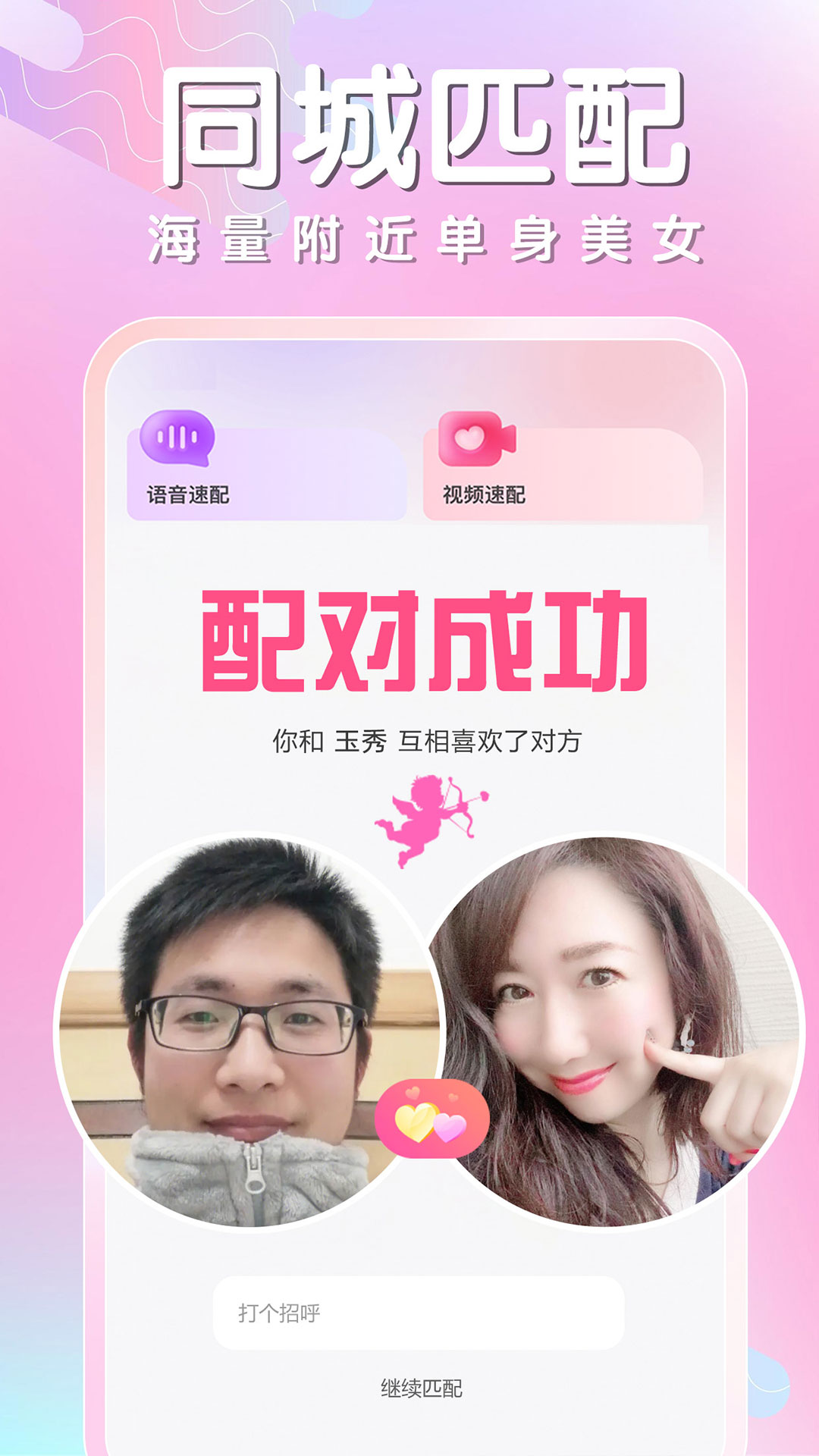 仟寻同城相遇安卓版