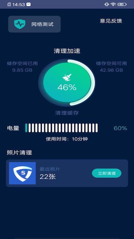 一键手机管家免费版