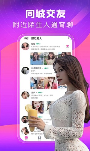 同城甜心交友经典版
