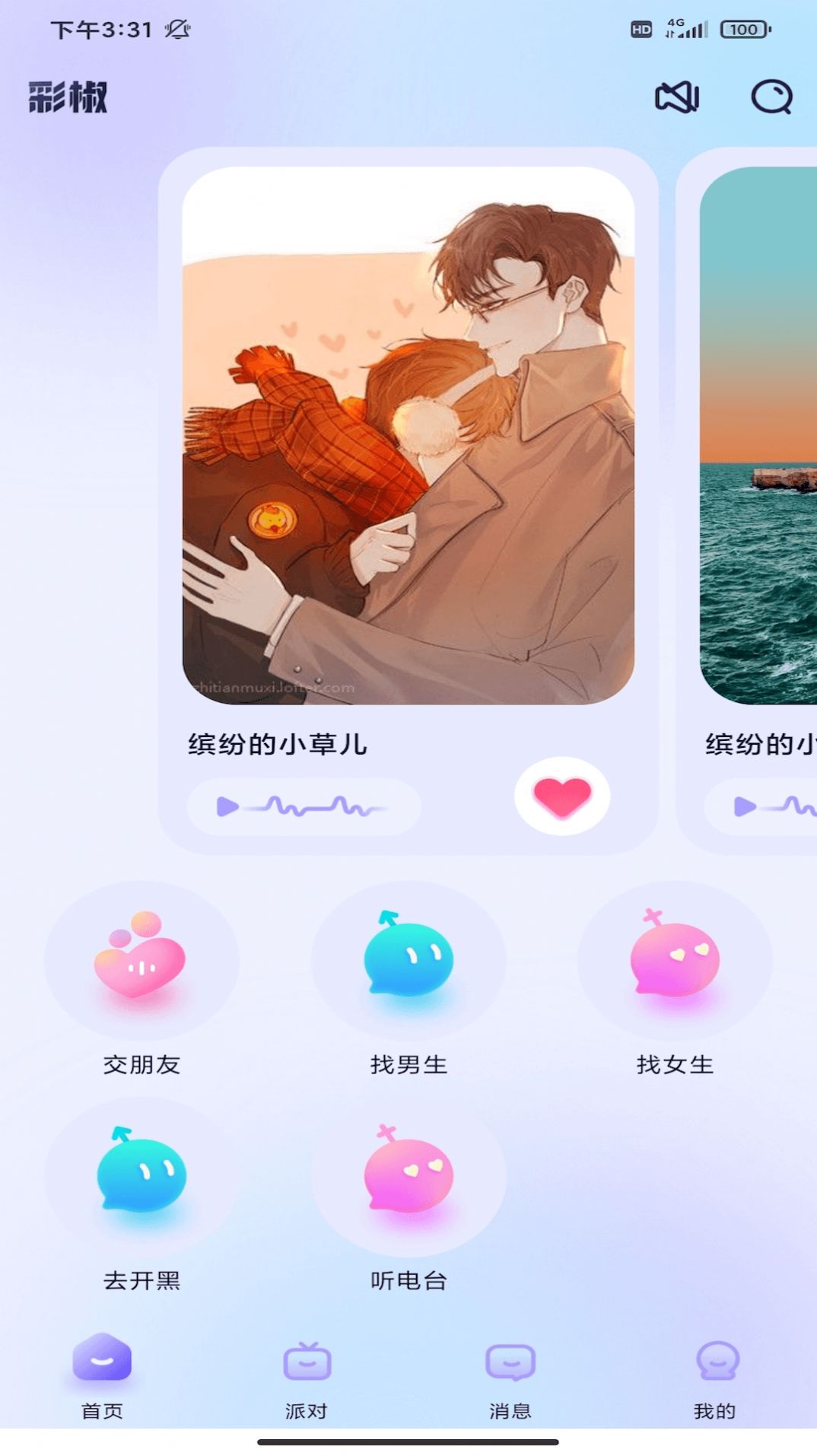 彩椒派对极速版