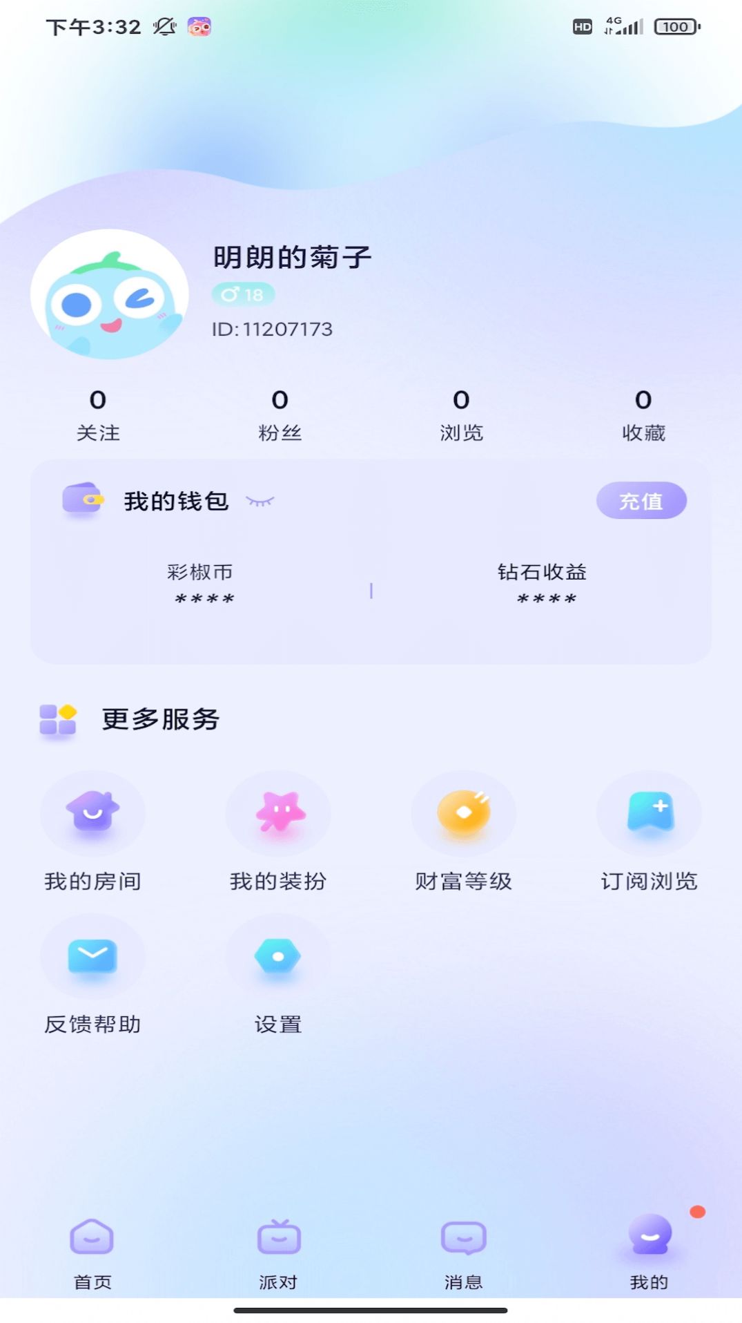 彩椒派对极速版