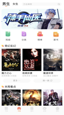夜猫小说经典版