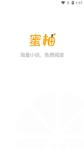 蜜柚小说安卓版