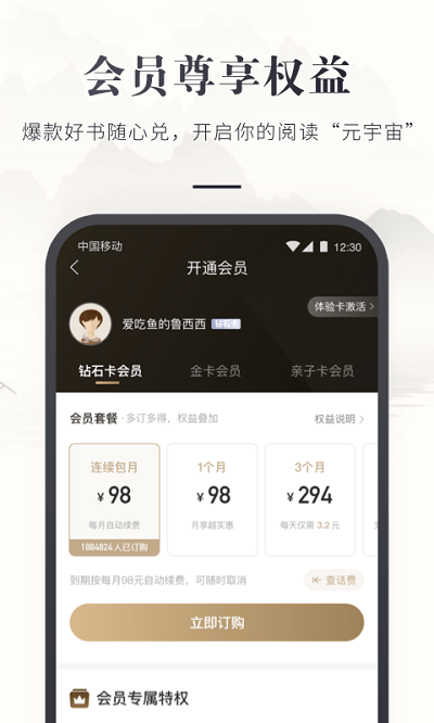 咪咕云书店极速版