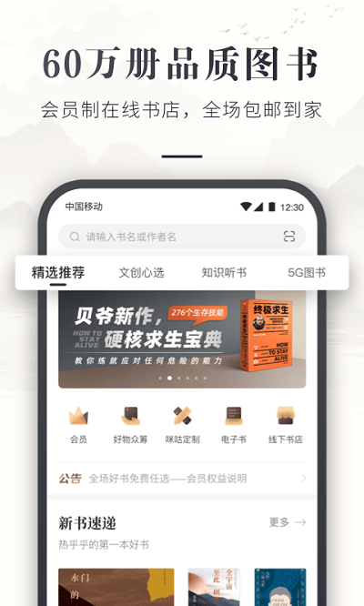 咪咕云书店极速版