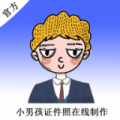 小男孩证件照制作免费版