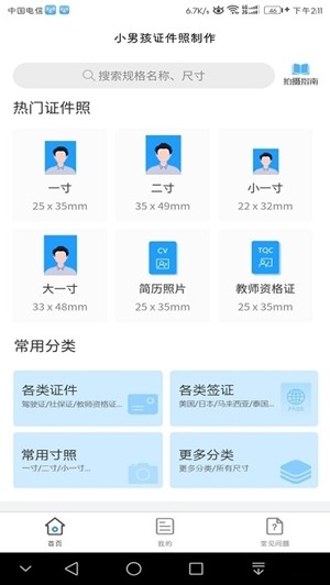 小男孩证件照制作免费版