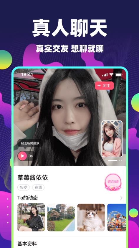 心动单身聊免费版