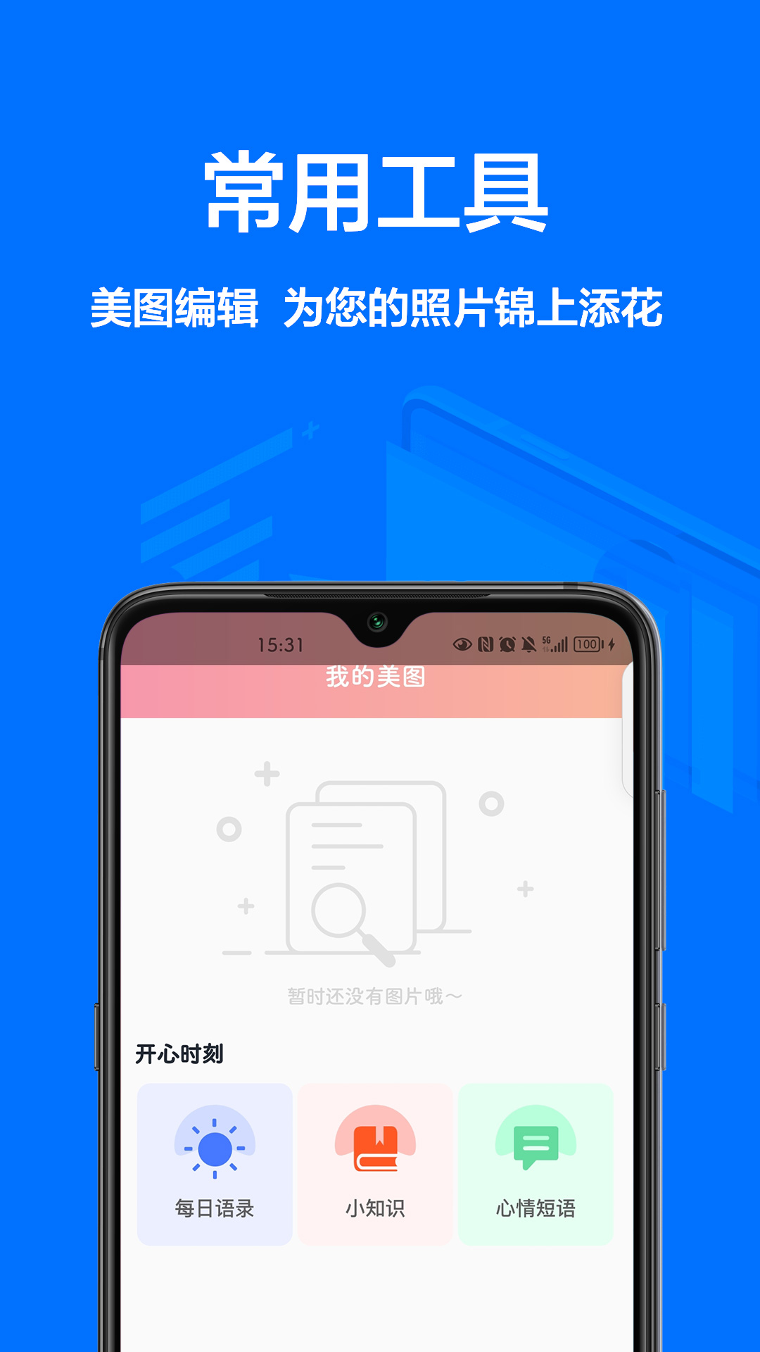 相机王经典版