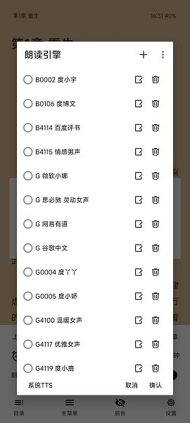 萌猪小说极速版
